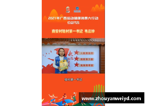 体育明星助力家乡推广 用力量提升地方形象