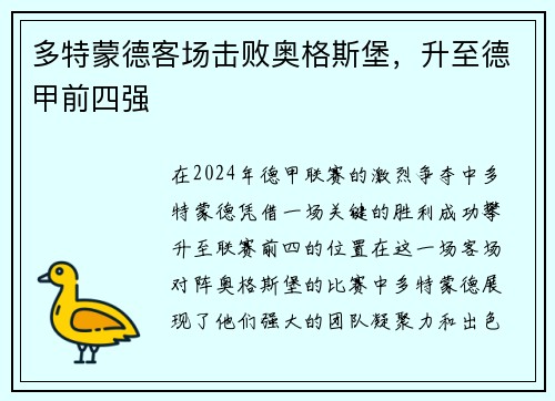 多特蒙德客场击败奥格斯堡，升至德甲前四强