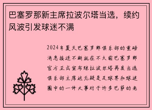 巴塞罗那新主席拉波尔塔当选，续约风波引发球迷不满